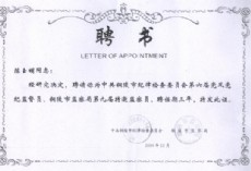 聘書