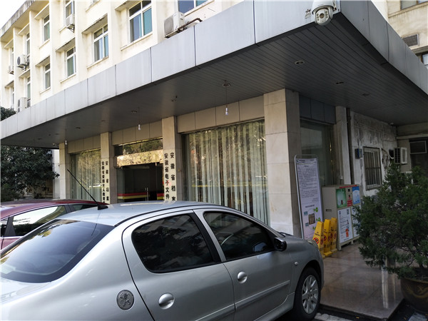 安徽省檔案局