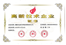 國家級高新技術(shù)企業(yè)