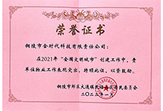 全國文明城市