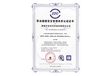 職業(yè)健康安全管理管理體系認(rèn)證證書