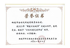 文明創(chuàng)建社區(qū)榮譽