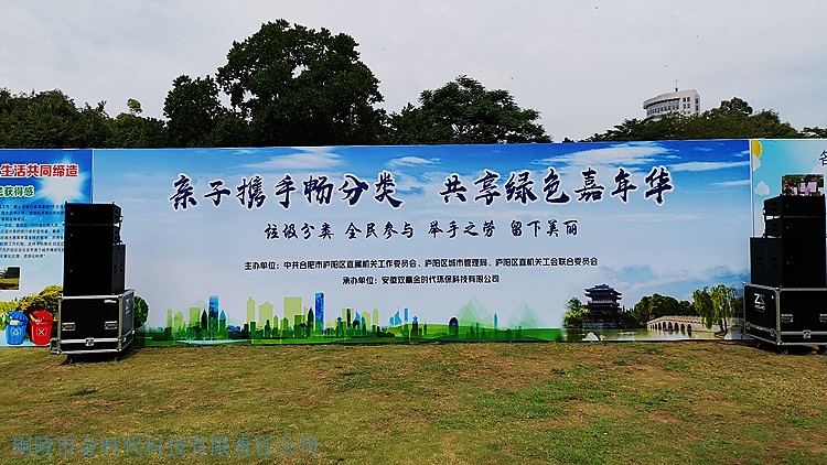 垃圾分類宣傳活動承辦